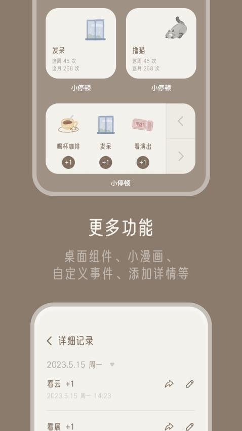 小停顿APP 1