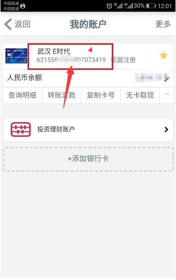 如何在中国工商银行查询账户信息 2
