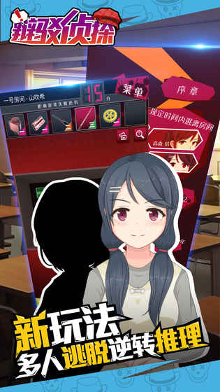 辩驳侦探 截图3