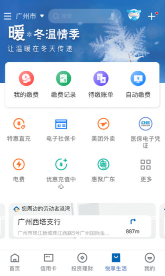 中国建设银行APP 1