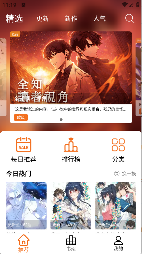 漫狐app官方 截图7