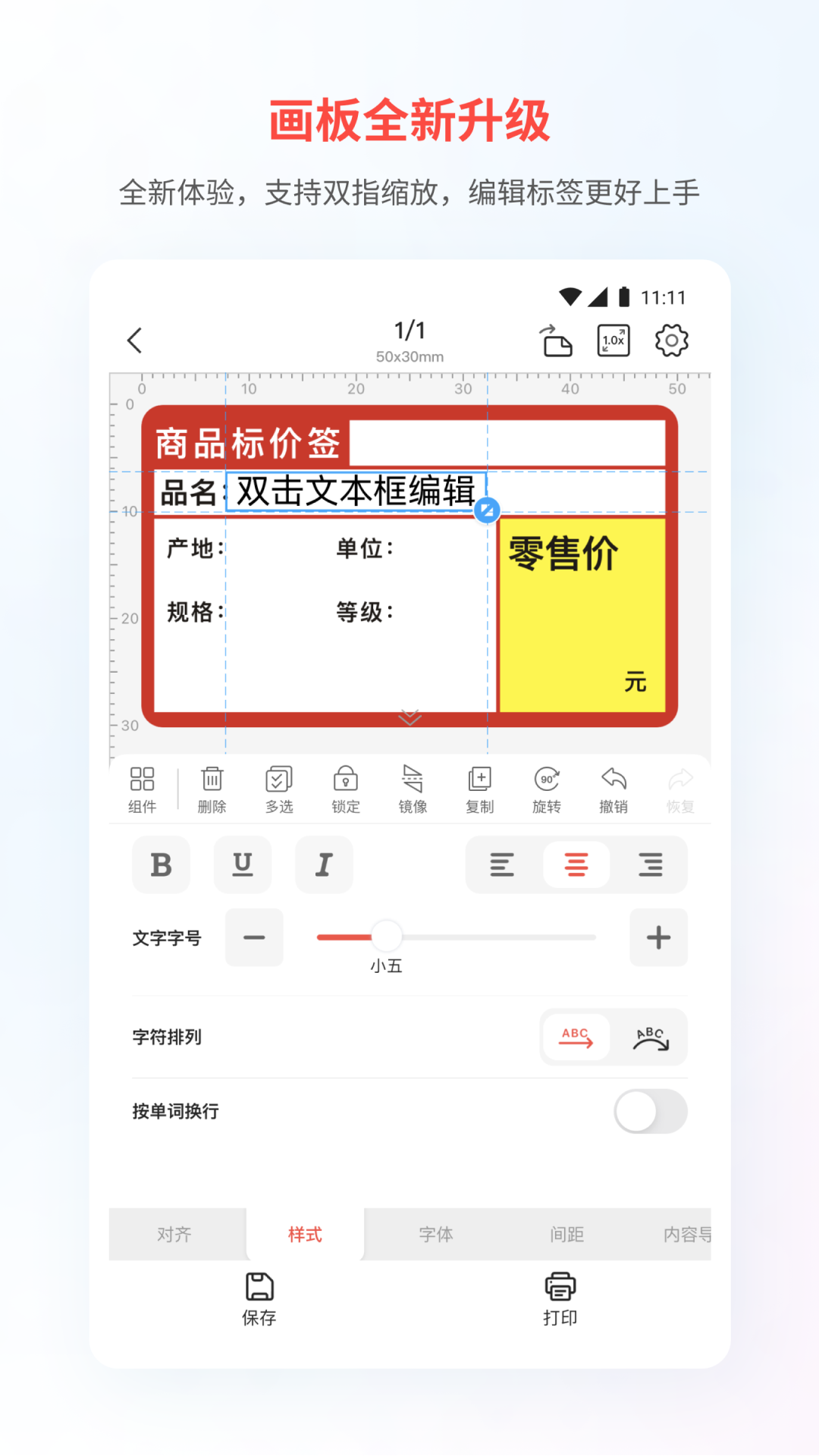 精臣云打印软件 截图2