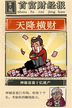 首富特烦恼内置菜单 截图3