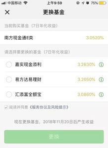 支付宝余额宝VS微信理财通：哪个更优？ 4