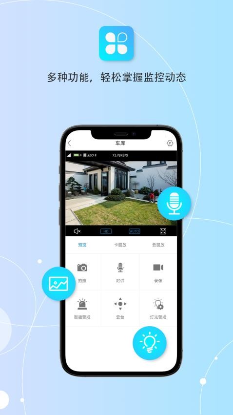 创视云app 截图3