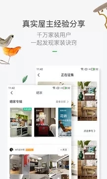 最美装修APP 截图3