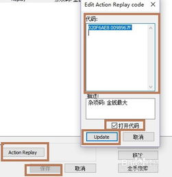 DeSmuME模拟器金手指：轻松解锁游戏乐趣的入门指南 2