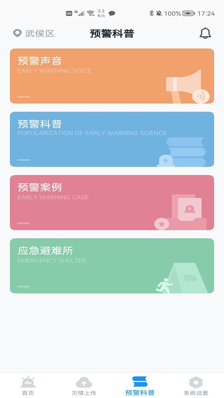 成都地震预警APP 截图5