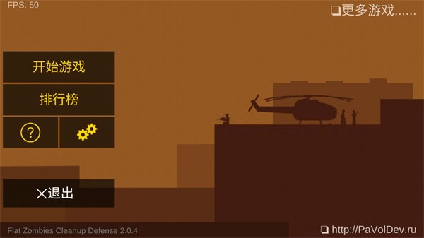 射杀僵尸防御汉化版 截图2