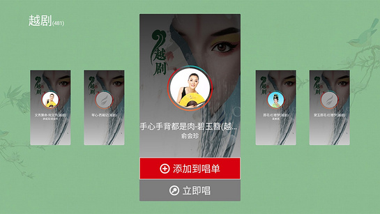 听戏唱曲 截图6