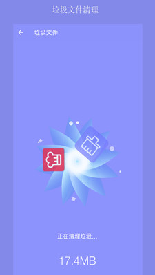 疾速清理大师 1