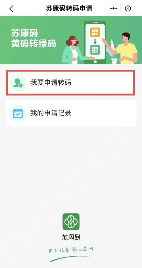 苏康码变黄别急！一文教你如何快速转回绿码 1