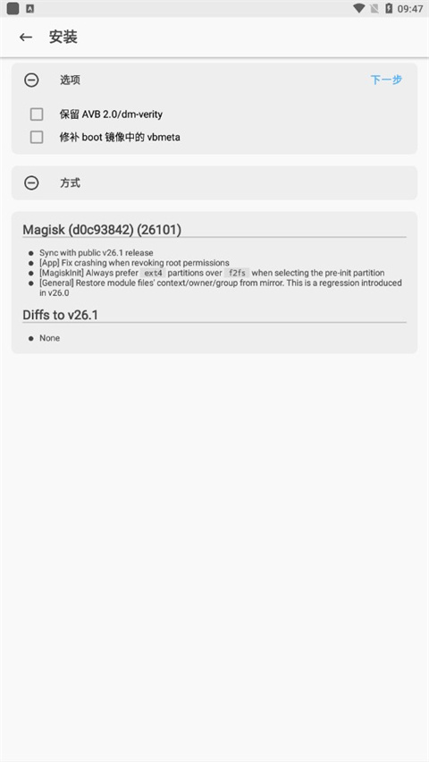 MAGISK官方app 截图2