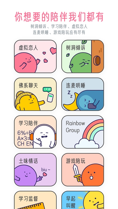 甜味陪伴 截图3