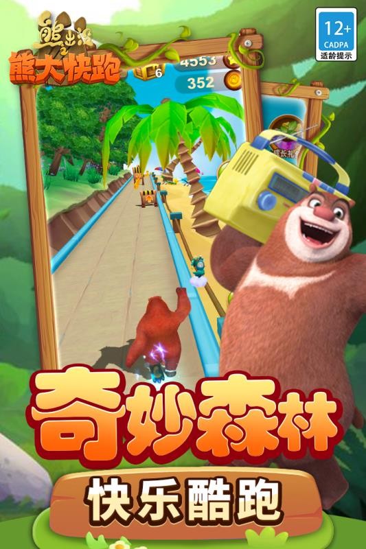熊出没之熊大快跑手游 截图3