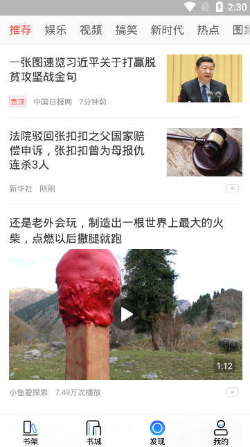 泡泡读书 截图4