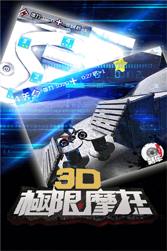 3D极限摩托单机版 1