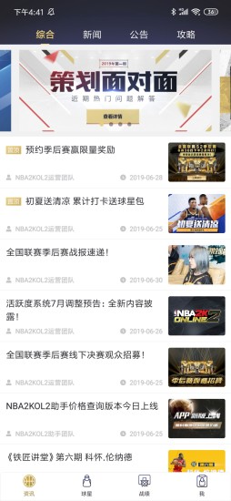 NBA2KOL2助手 截图5