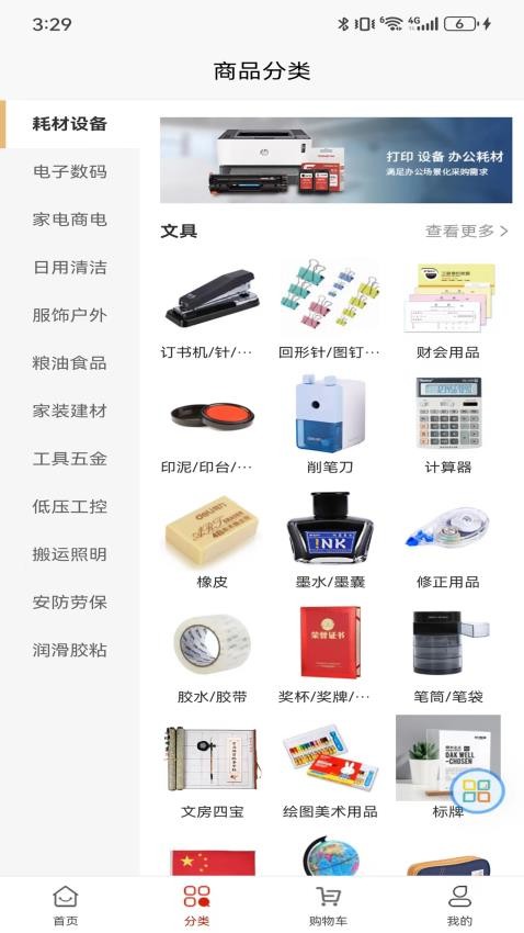阳采商城app 截图2