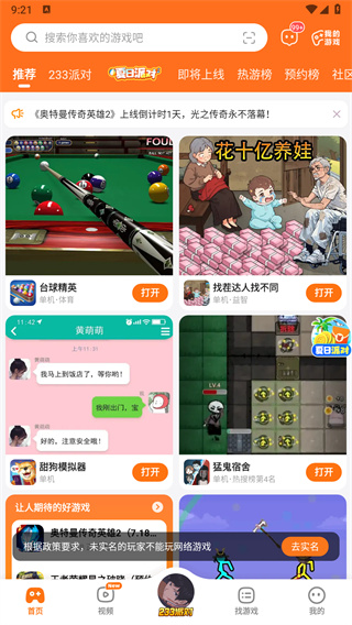233乐园下载安装正版无广告 1