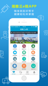 湘雅三e院app 截图5