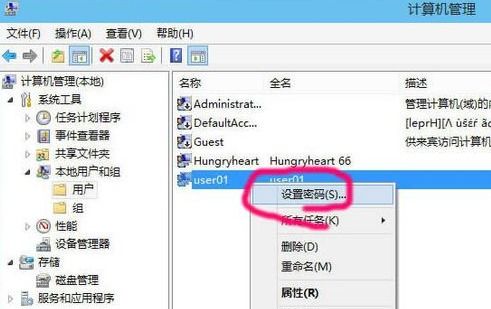 Win10系统下修改管理员账户密码的方法 3