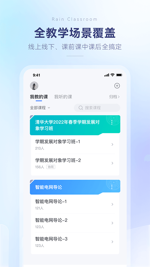 长江雨课堂app官方 截图2