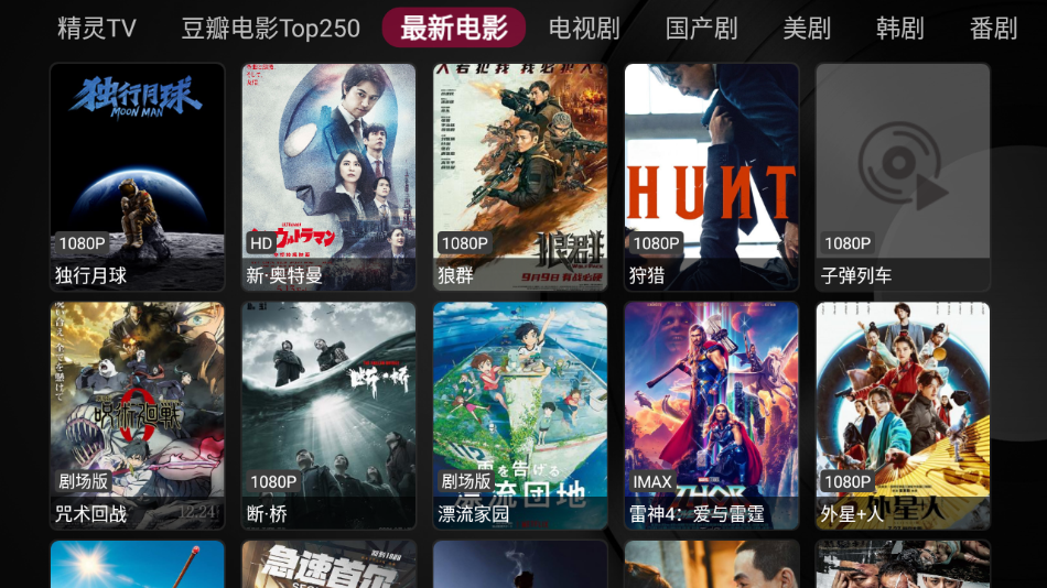 精灵TV电视版 截图3