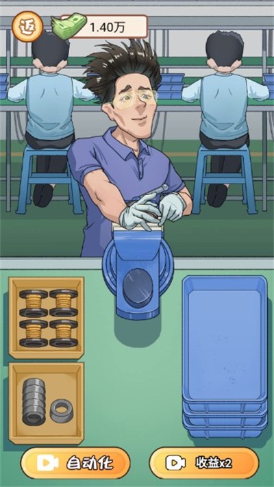 成功人生逆袭记 1