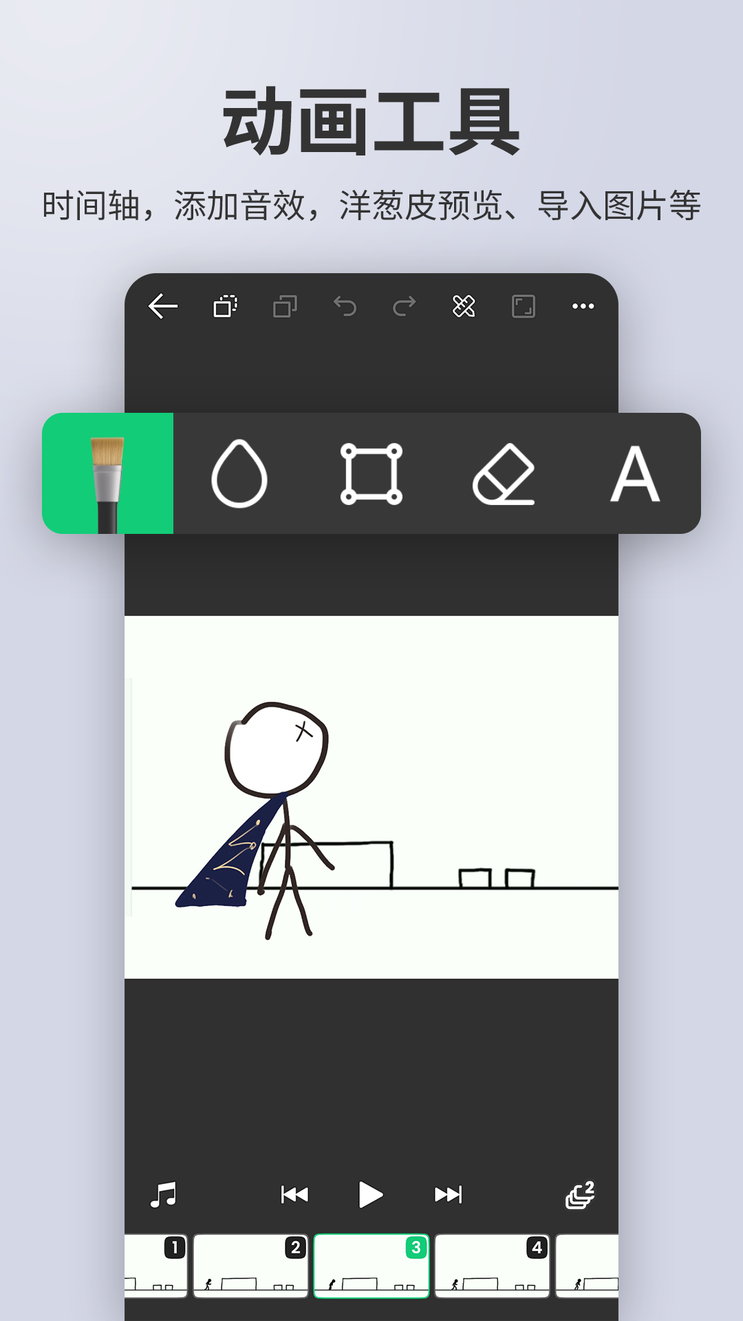 动画制作精灵手机版 截图5
