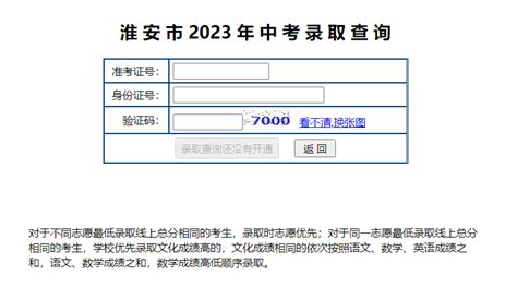 淮安中考录取结果如何查询？ 3