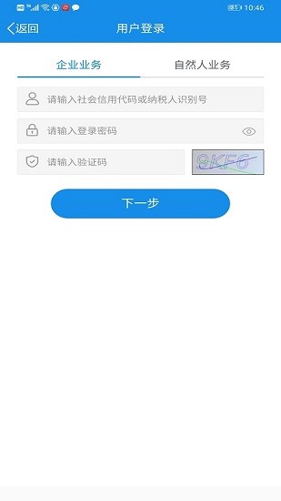 福建省电子税务局app 1