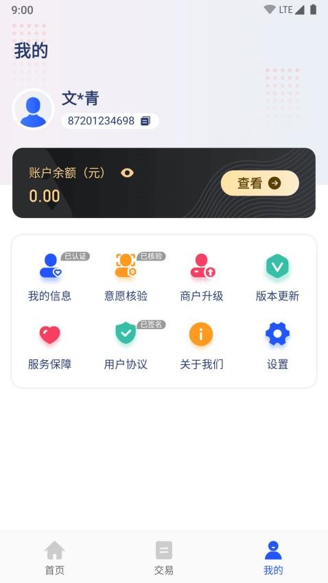 杉慧付app 截图5