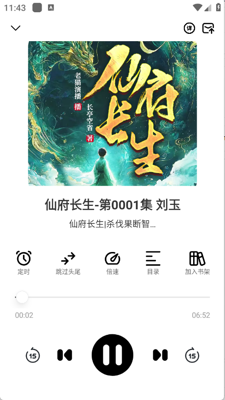 海云听书app官方正版 截图2