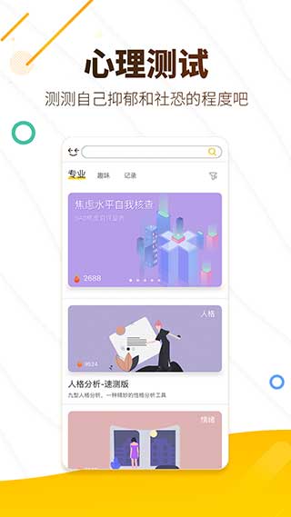 解忧暖心喵app 截图5