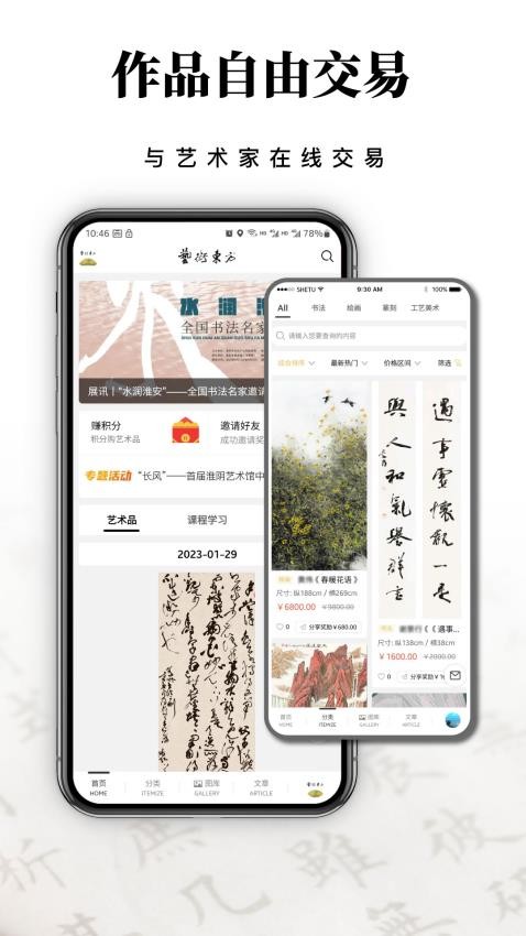 艺术东方app 1