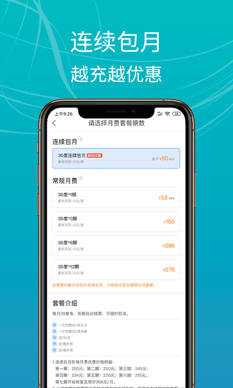 e充站app 截图3