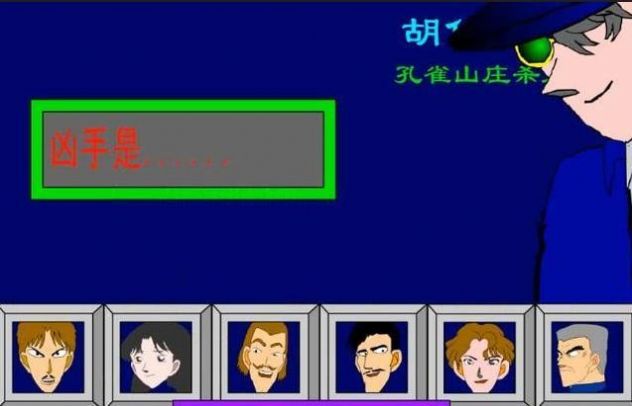 胡侦探传说 截图3