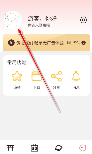 稀饭动漫去广告版 截图13
