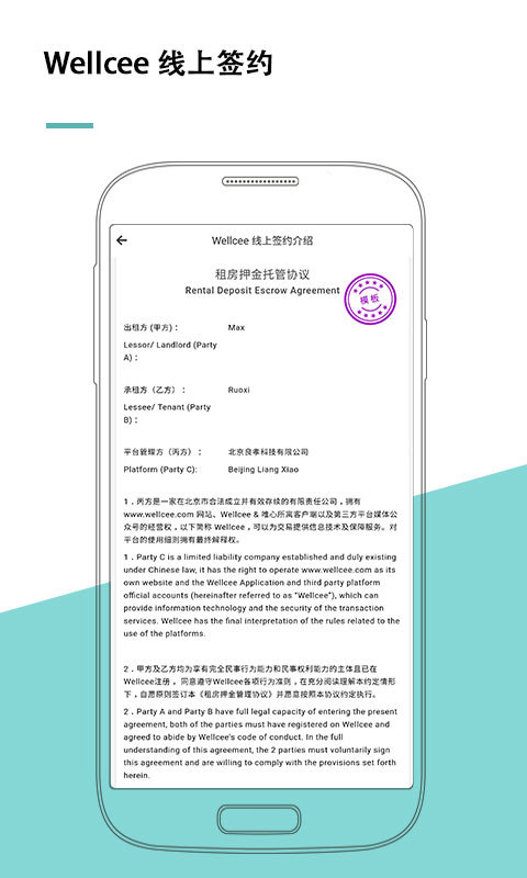 wellcee租房 截图5