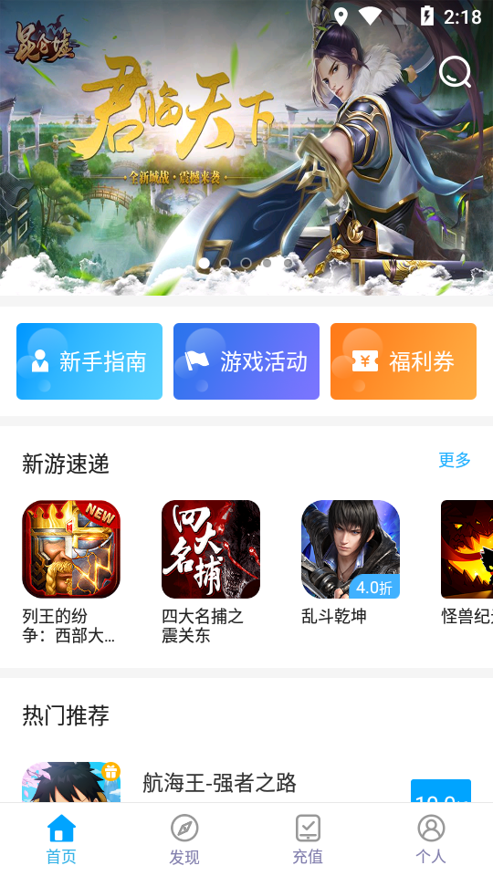 手游折扣中心 截图4