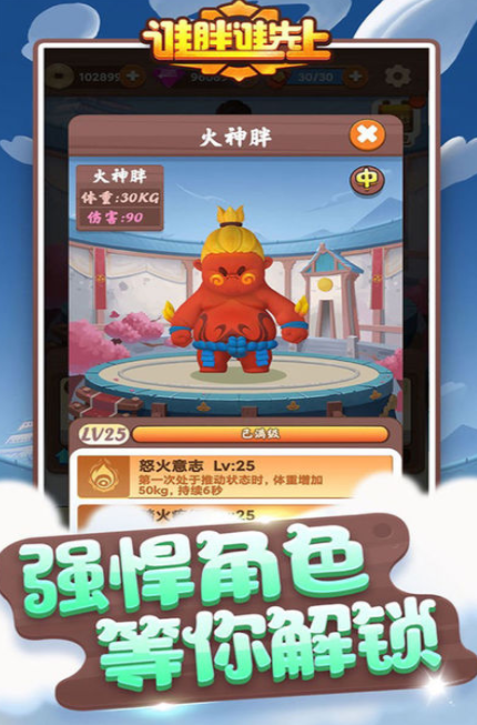 谁胖谁先上手游 1