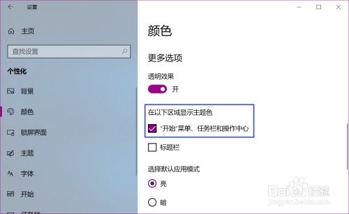如何更改任务栏颜色？ 2