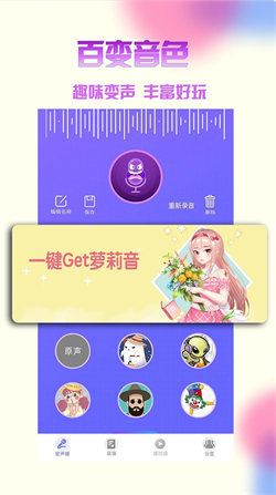 游戏变声器免费版 1