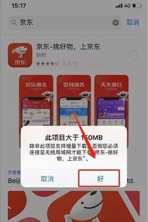 解决iPhone上超过150MB应用无法通过蜂窝数据下载的方法 4