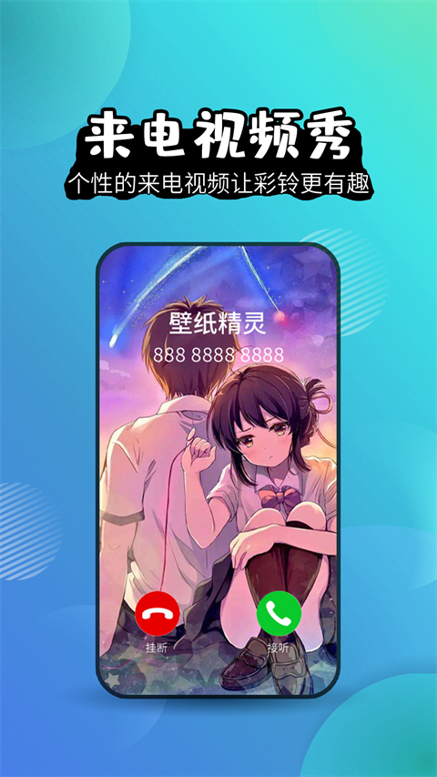 壁纸精灵安卓版app 截图2