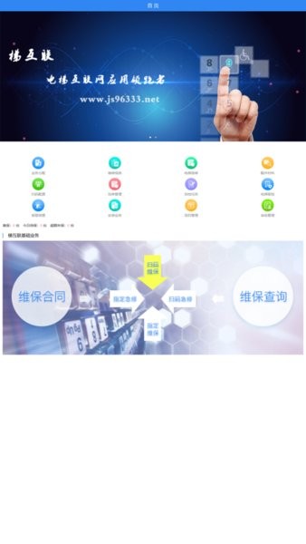 梯互联维保版最新版 截图3
