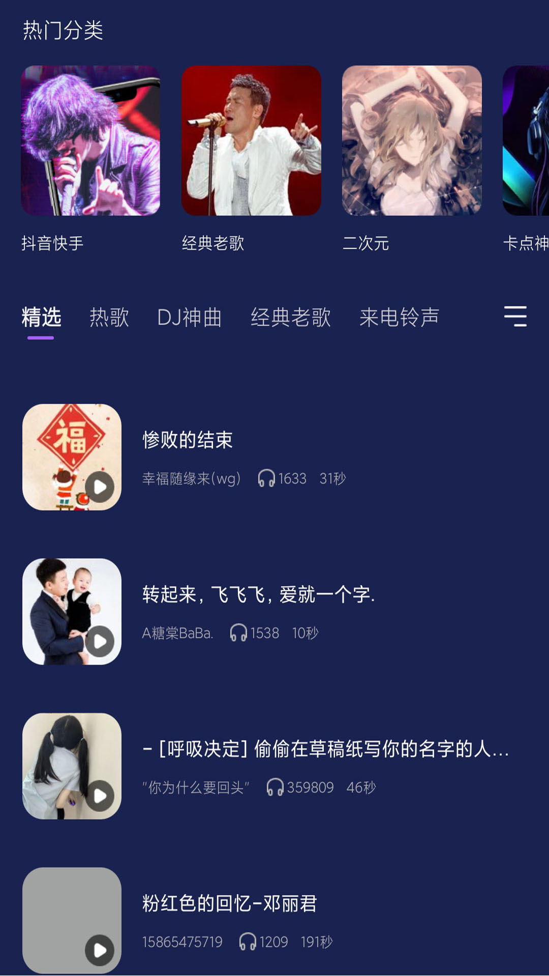 灰兔铃声 截图2