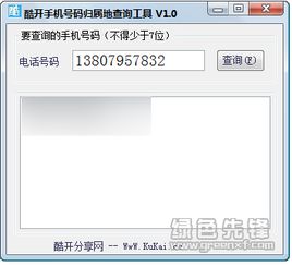 如何查询手机号码归属地及机主姓名？ 1