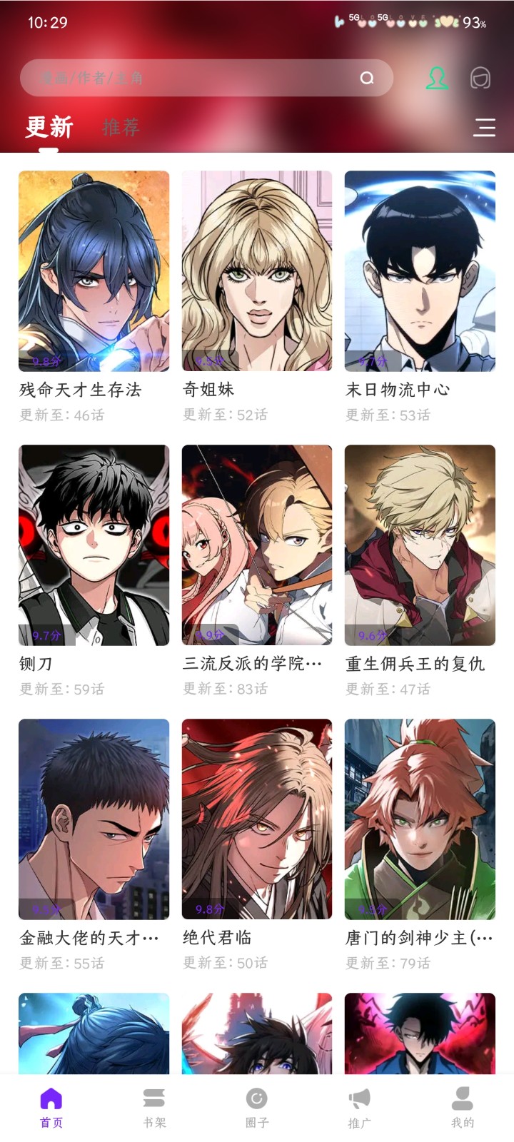 零界绘漫画app免费下载 1